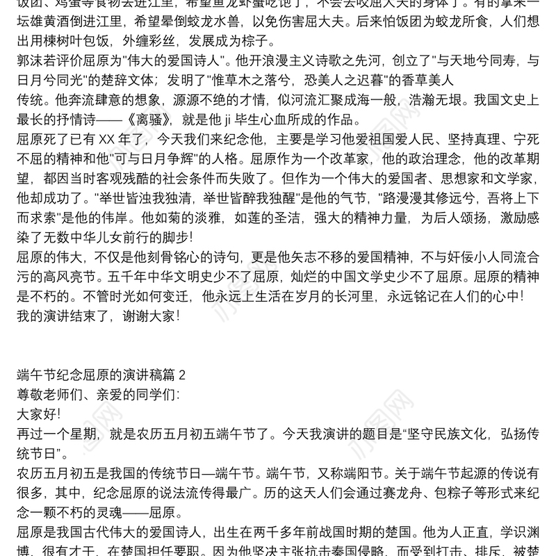 端午节纪念屈原的演讲稿7篇