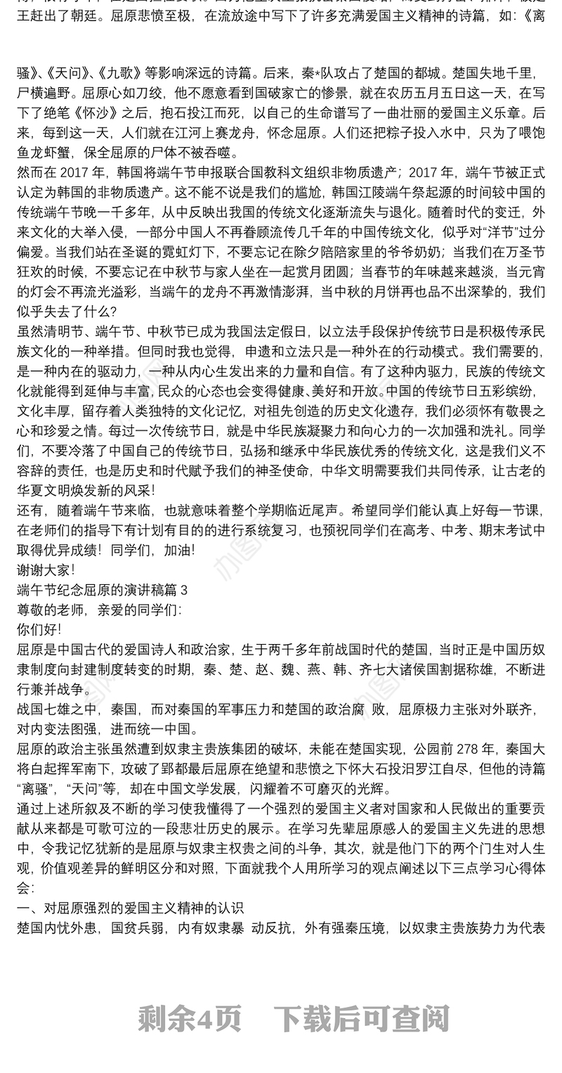 端午节纪念屈原的演讲稿7篇