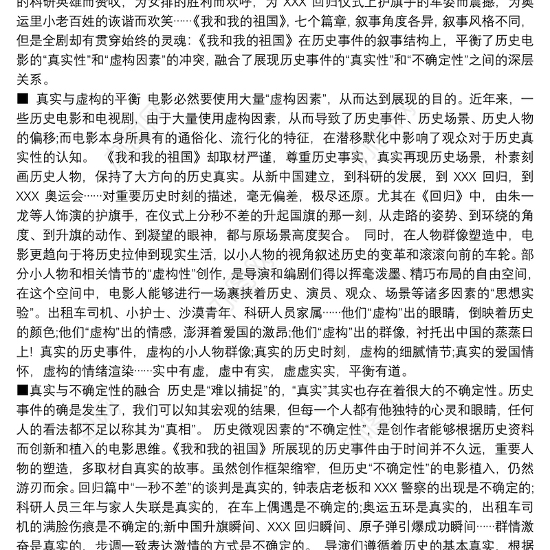 最新《我和我的祖国》观后感