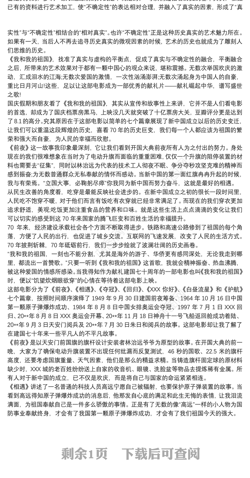 最新《我和我的祖国》观后感