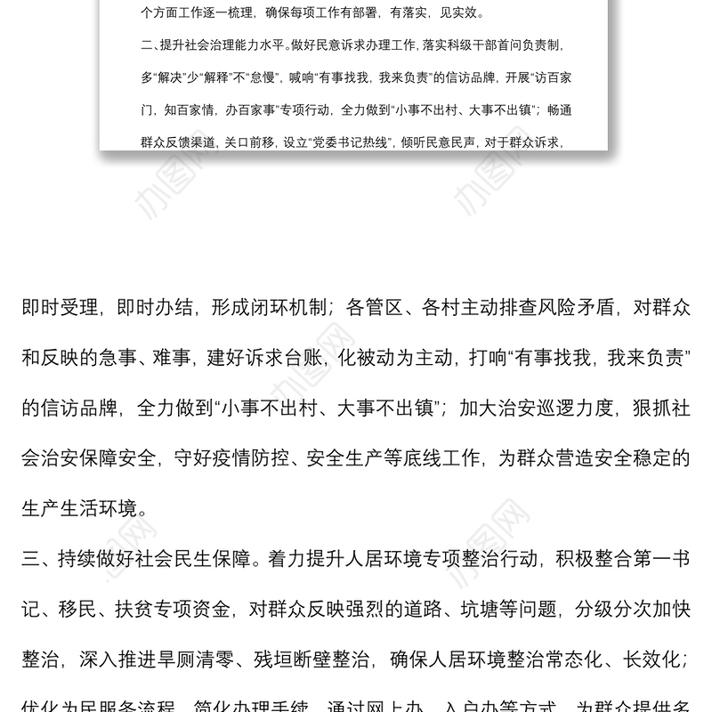 乡镇党委书记在提升群众满意度工作会议上的表态发言