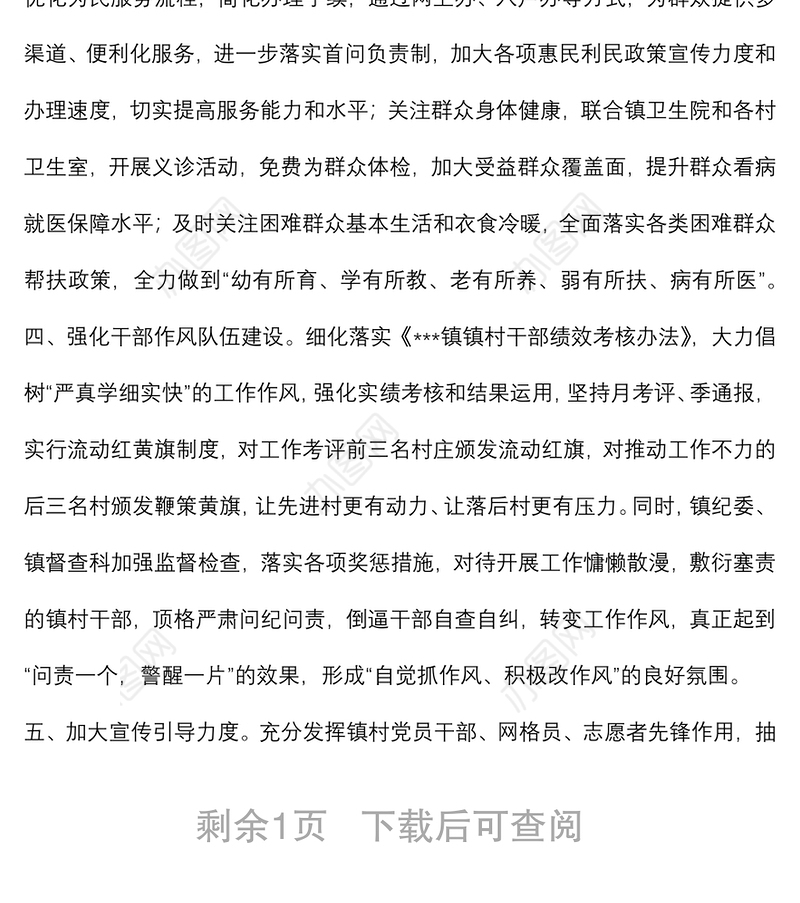 乡镇党委书记在提升群众满意度工作会议上的表态发言