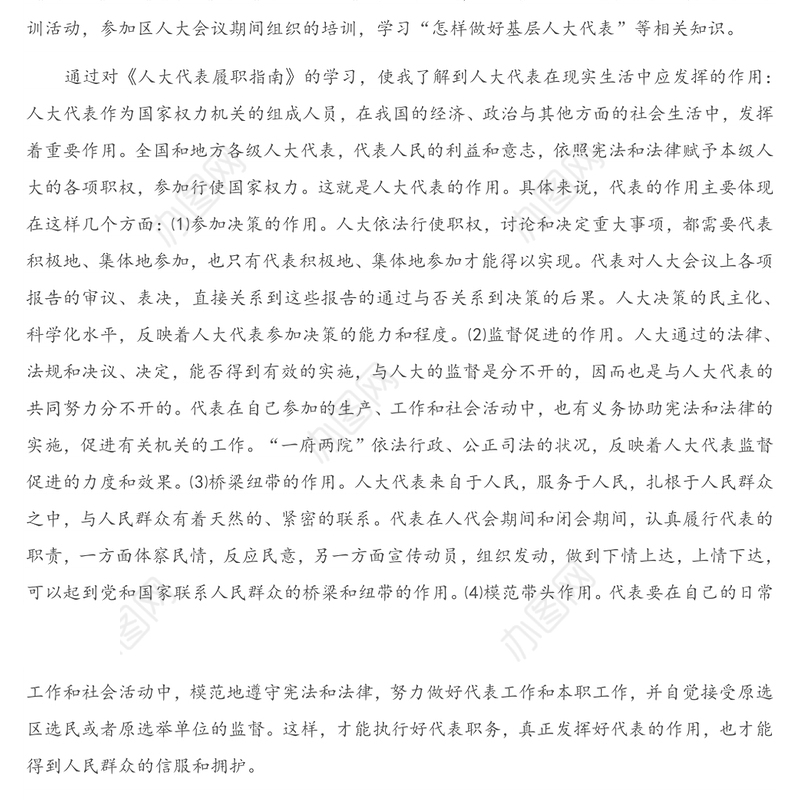 X区人大代表2020年度述职报告