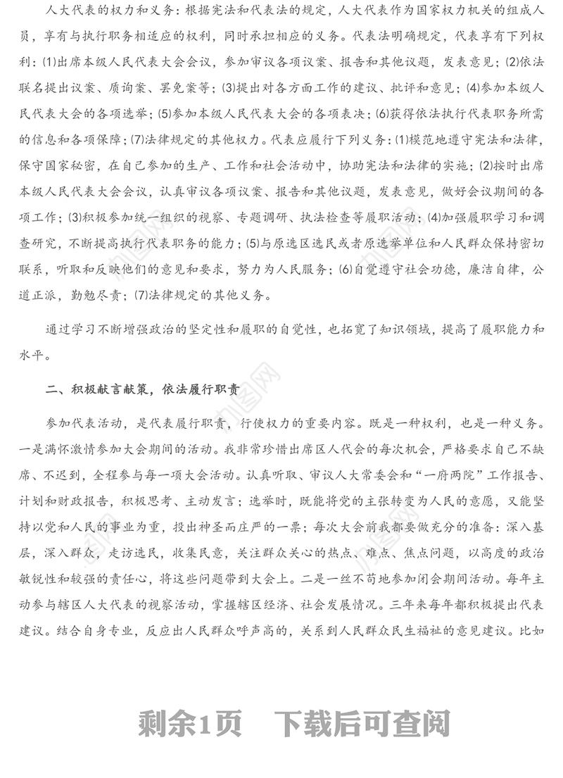 X区人大代表2020年度述职报告