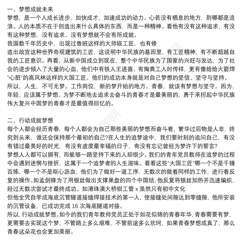 精选工匠精神个人心得体会优秀8篇2021