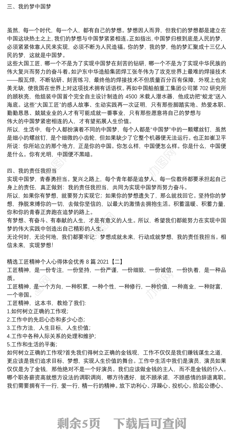 精选工匠精神个人心得体会优秀8篇2021