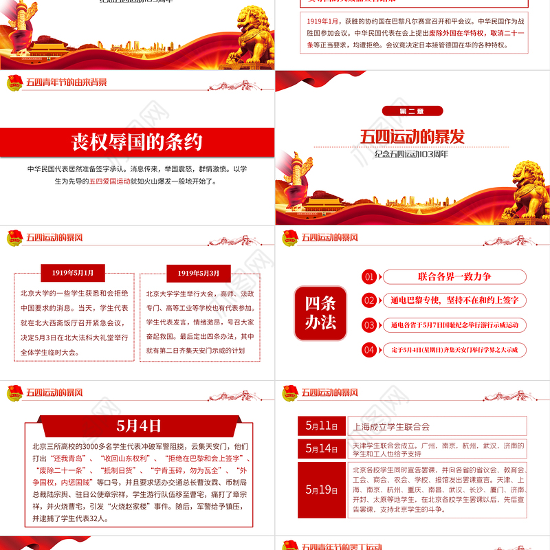 纪念五四运动103周年PPT红色党政风五四精神传承你我专题党课课件模板