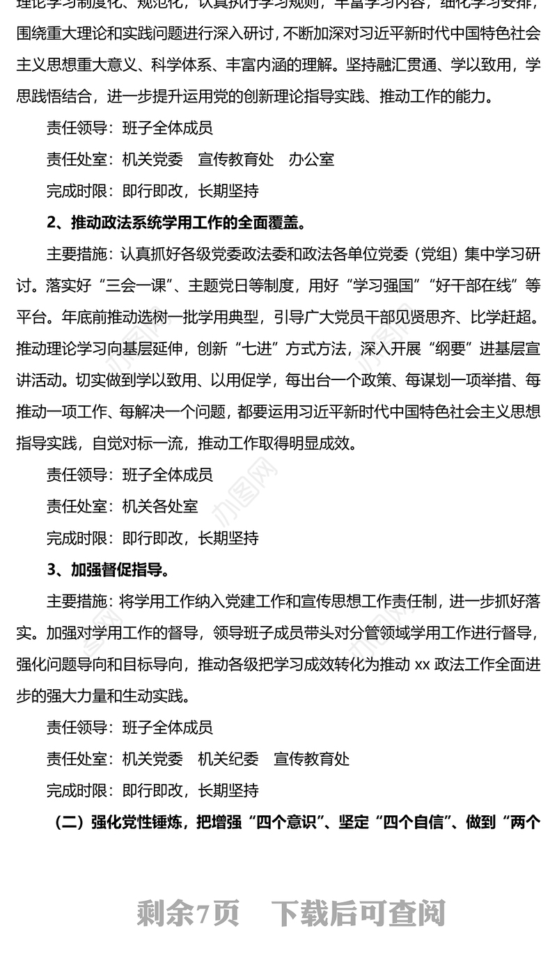 主题教育专题民主生活会整改方案