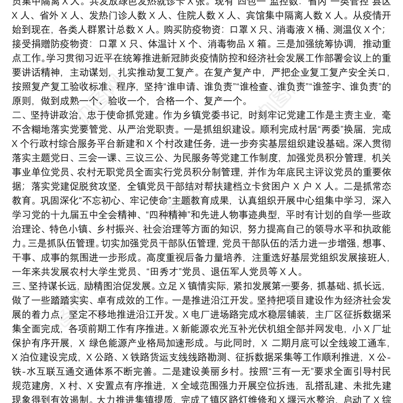 20xx年度镇长述责述廉报告3篇