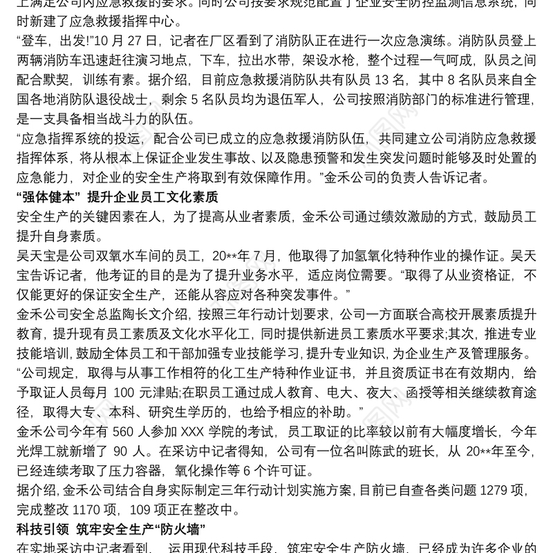 2020企业安全生产专项整治三年行动实施方案三篇