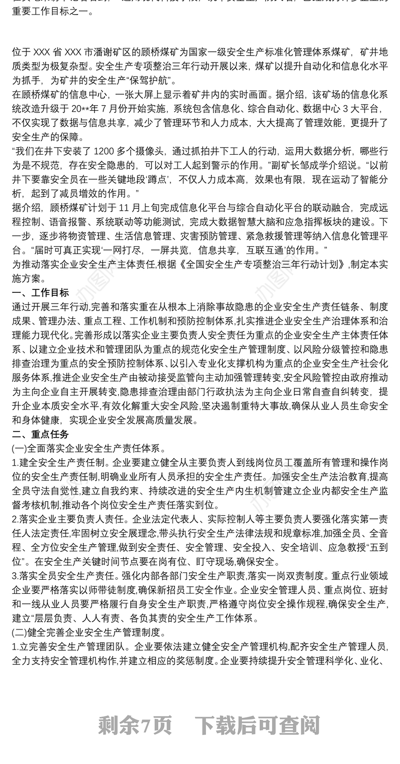 2020企业安全生产专项整治三年行动实施方案三篇