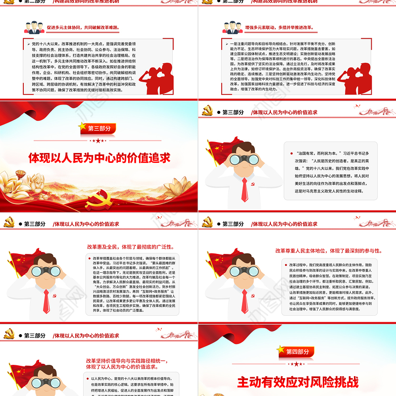 全面深化改革的创新实践与时代启示PPT党政风党员干部学习教育党课课件