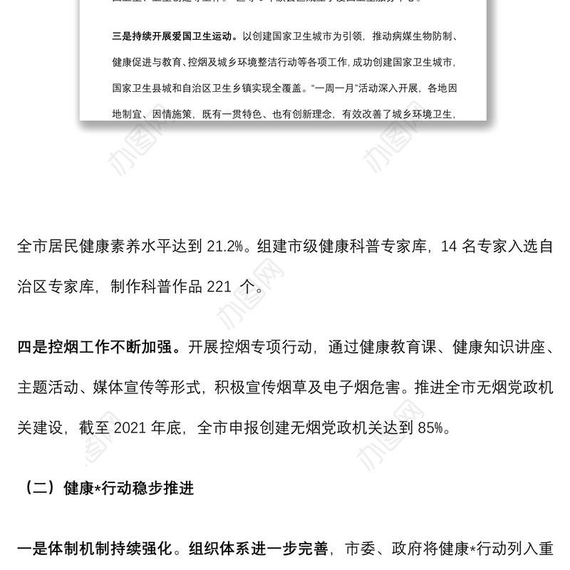 在全市爱国卫生和健康行动工作电视电话会议讲话提纲