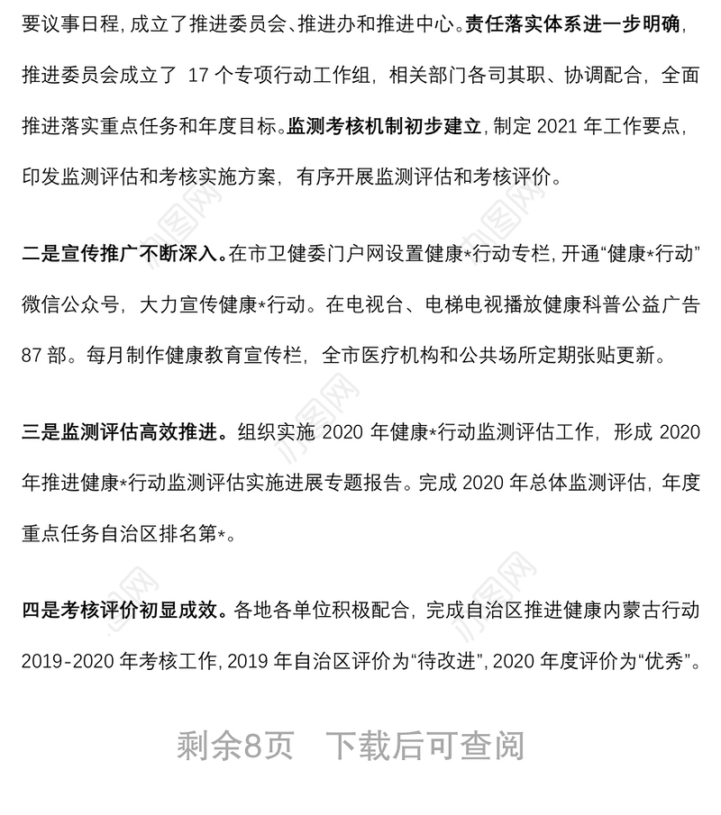 在全市爱国卫生和健康行动工作电视电话会议讲话提纲