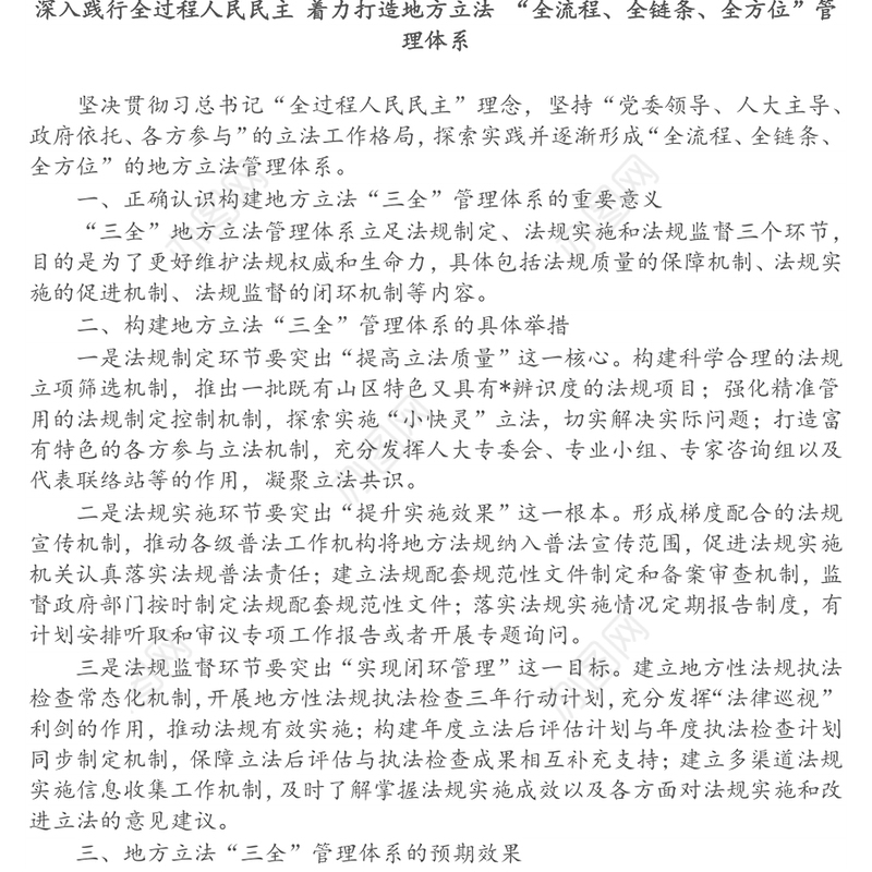 全市人大常委会主任座谈会发言汇编（10篇）