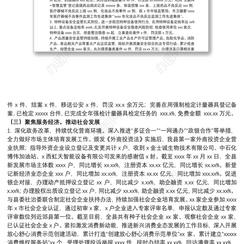 市场监督管理局关于20xx年度工作总结暨来年工作计划的报告