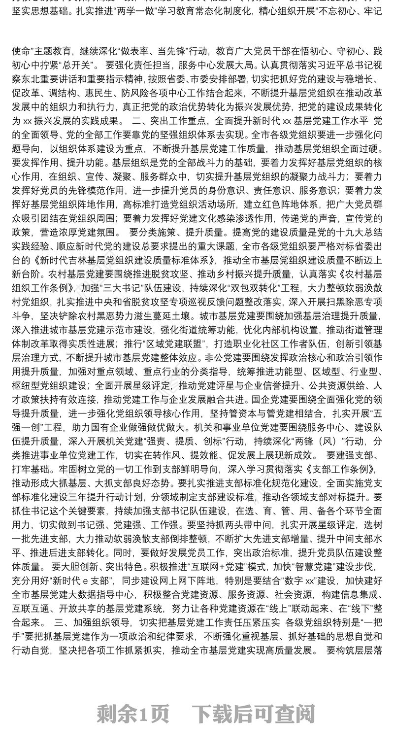 落实全面从严治党主体责任述职评议会上的讲话