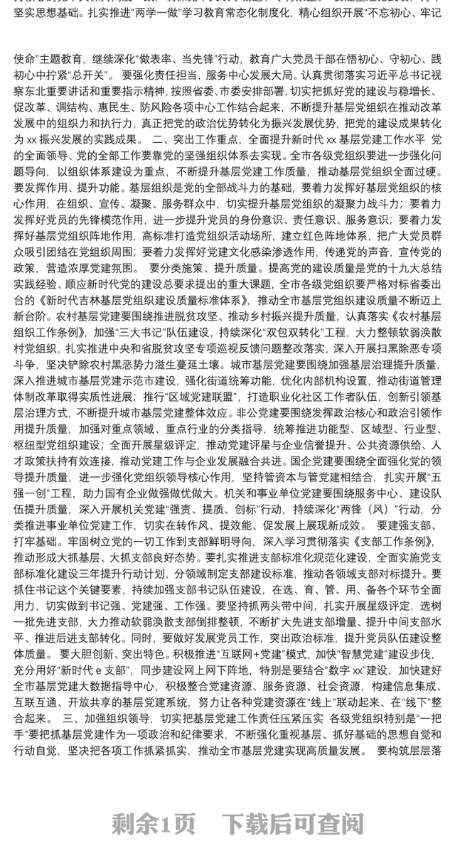 落实全面从严治党主体责任述职评议会上的讲话