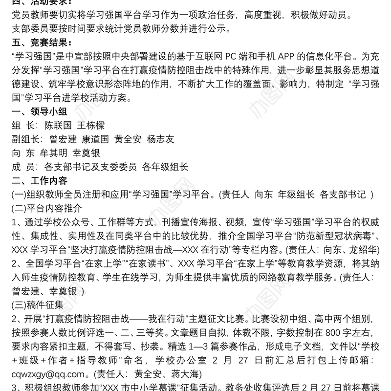 “学习强国”学习积分竞赛活动方案