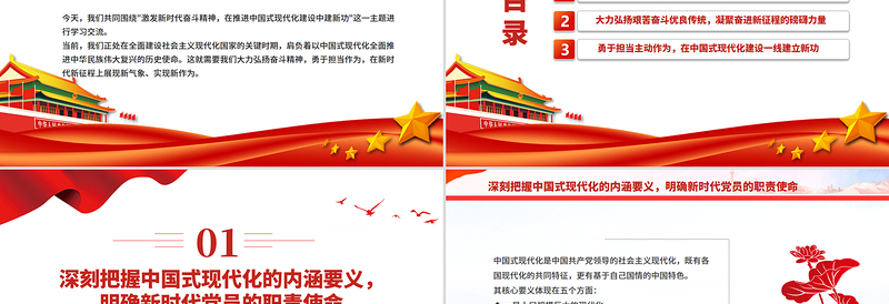 党员弘扬奋斗精神与担当作为PPT党课课件