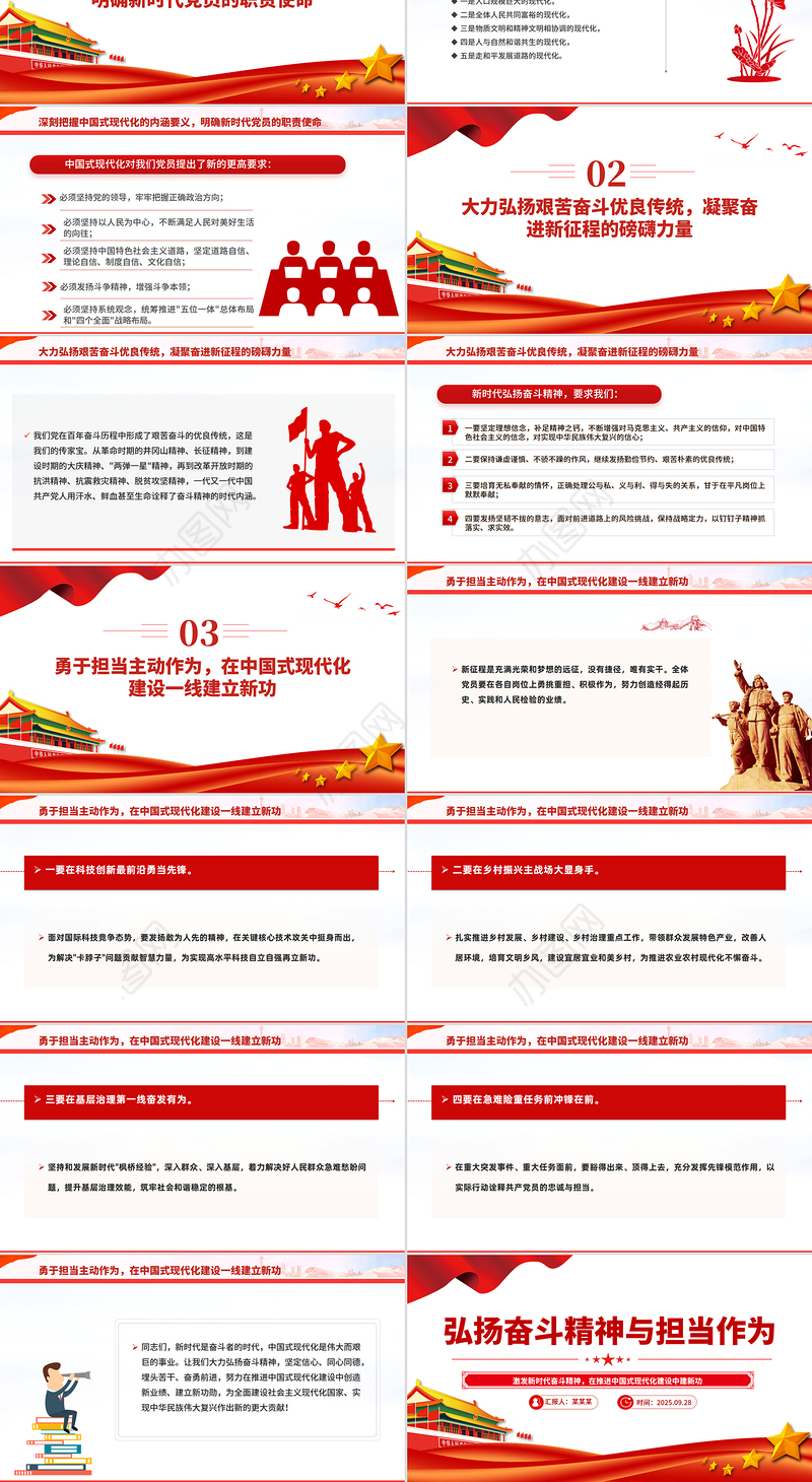 党员弘扬奋斗精神与担当作为PPT党课课件