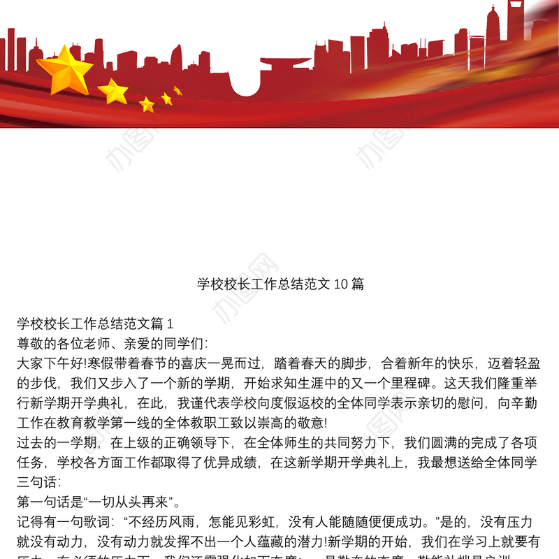 学校校长工作总结范文10篇