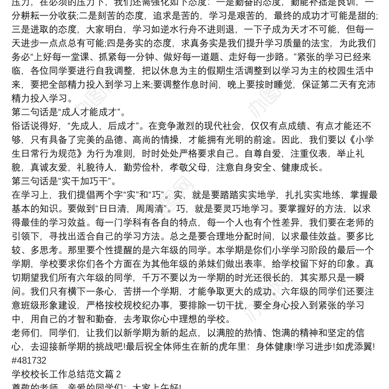 学校校长工作总结范文10篇