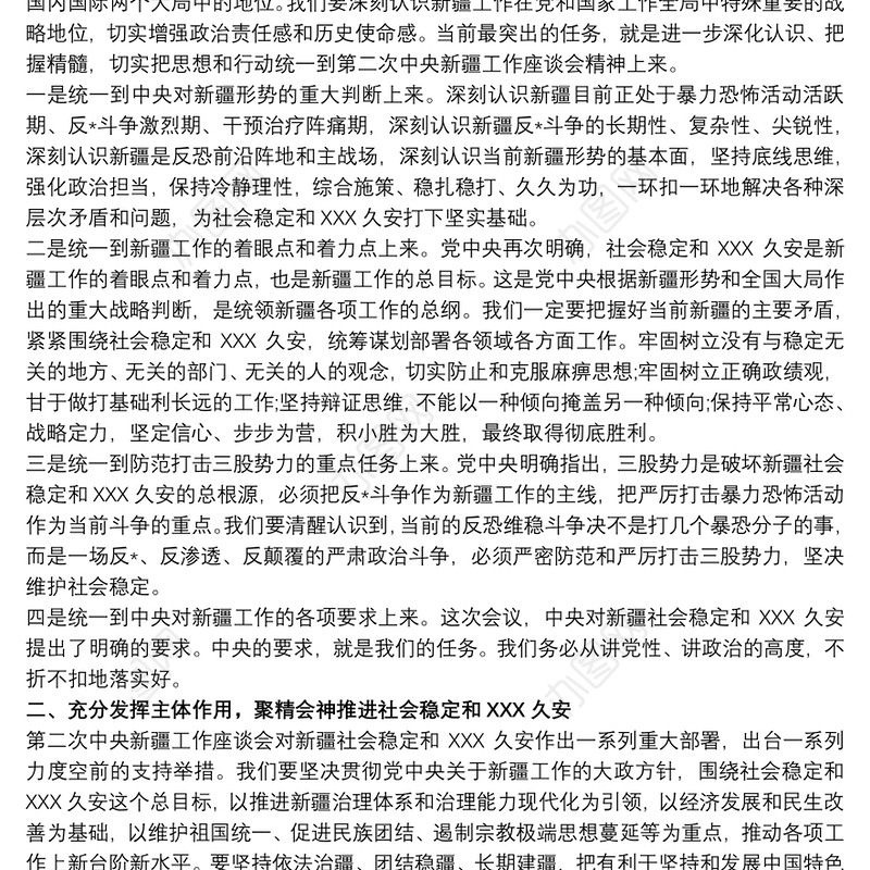 202120xx年度基层干部发声亮剑发言稿3篇