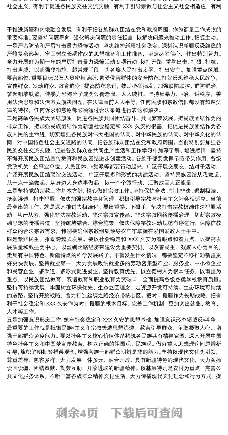 202120xx年度基层干部发声亮剑发言稿3篇