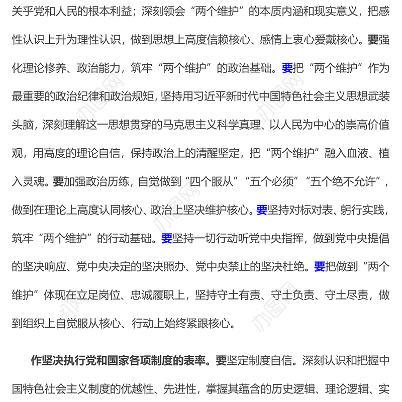 牢记初心使命争作三个表率Word文档