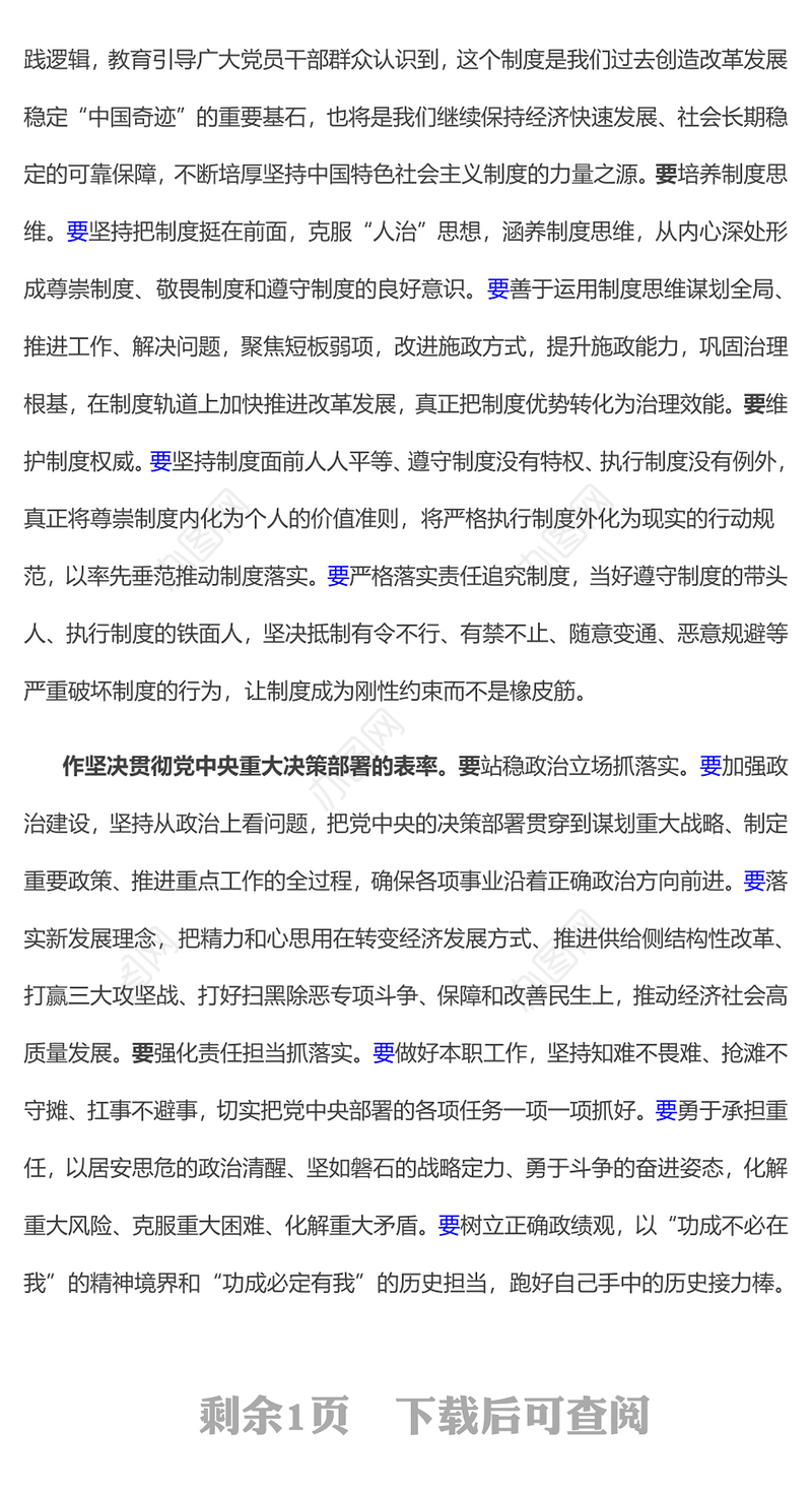 牢记初心使命争作三个表率Word文档