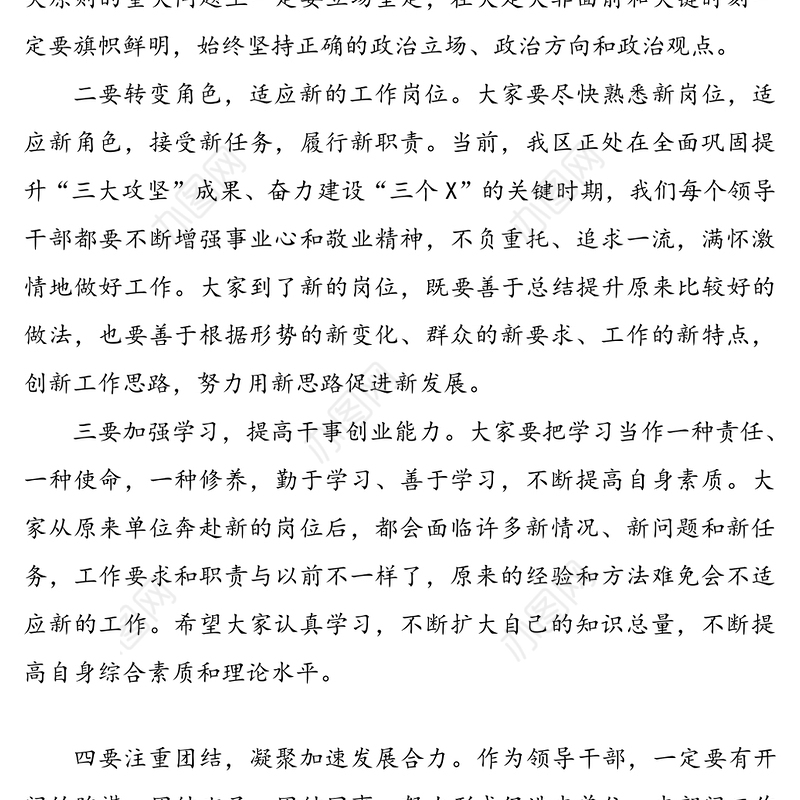 领导讲话：在新任领导干部到位大会上的讲话