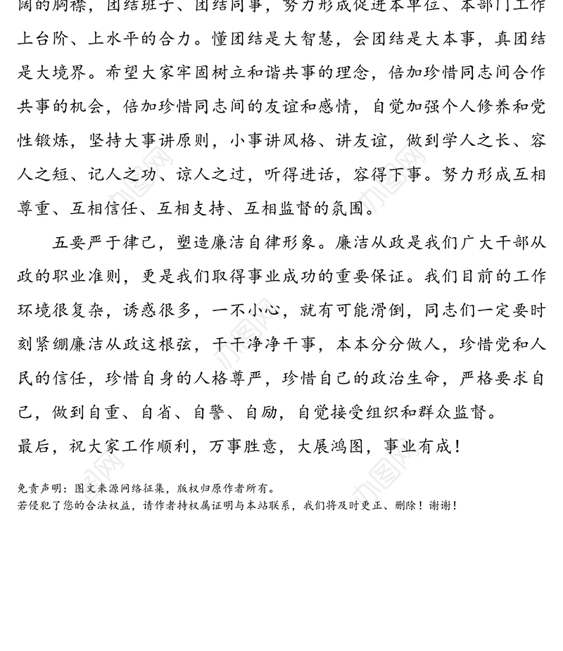 领导讲话：在新任领导干部到位大会上的讲话