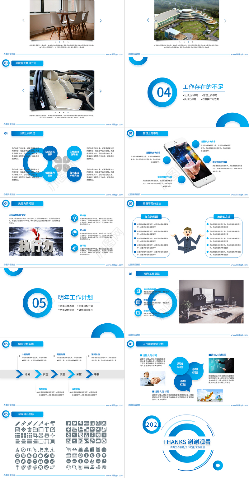 2021年年终总结工作PPT创意蓝色汇报计划模板