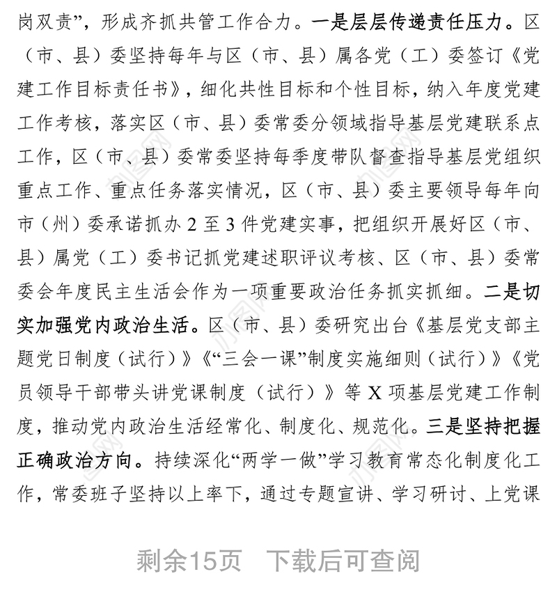 基层党组织建设和选人用人工作情况总结报告