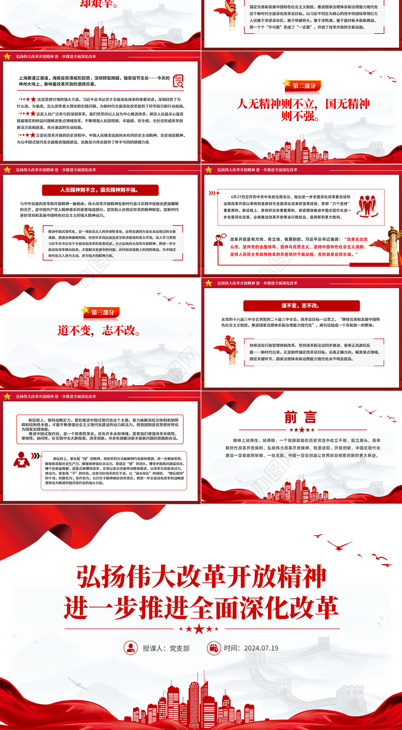精美简洁弘扬伟大改革开放精神进一步推进全面深化改革PPT课件