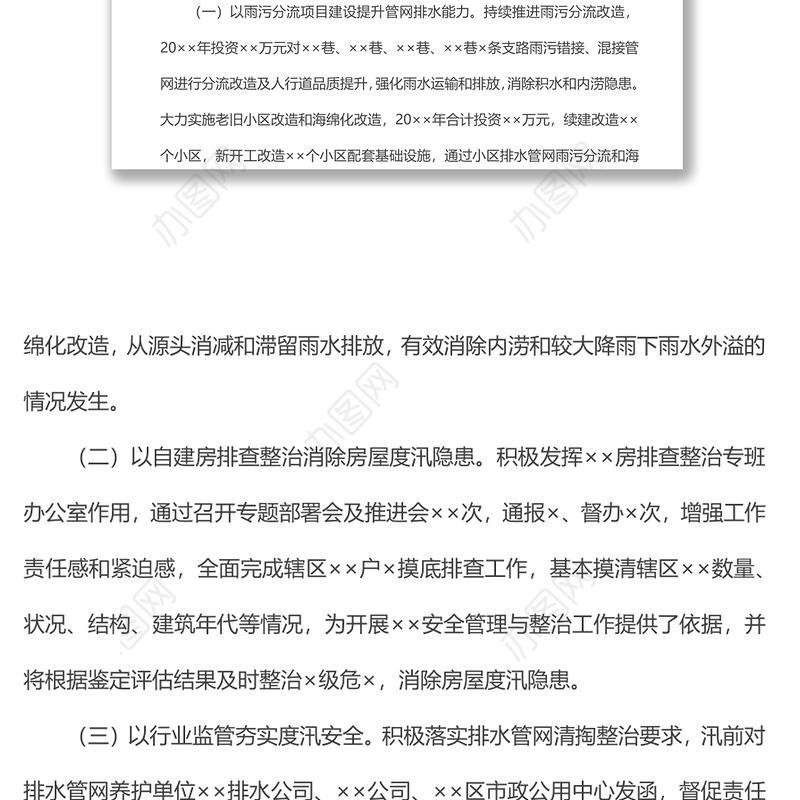 市政设施排水防涝及房屋建筑防汛工作情况汇报