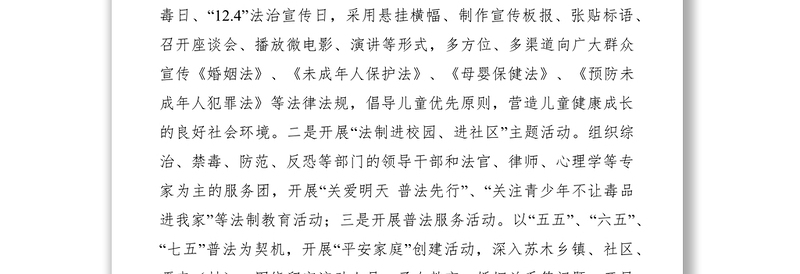 2021关于贯彻《预防未成年人犯罪法》情况的调研报告