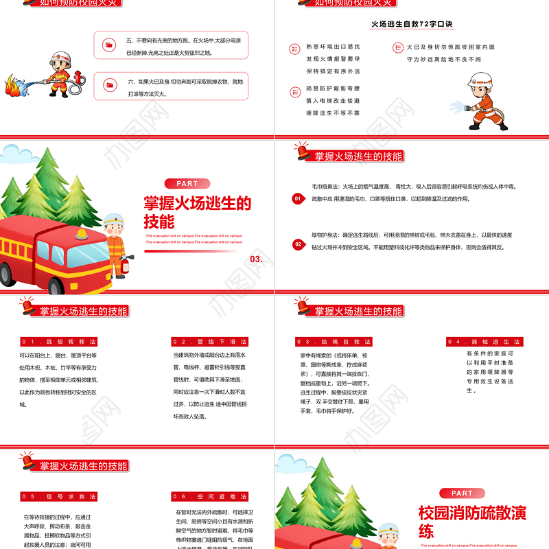 2022消防校园疏散演习PPT卡通简洁预防校园火灾事故的发生主题班会课件下载