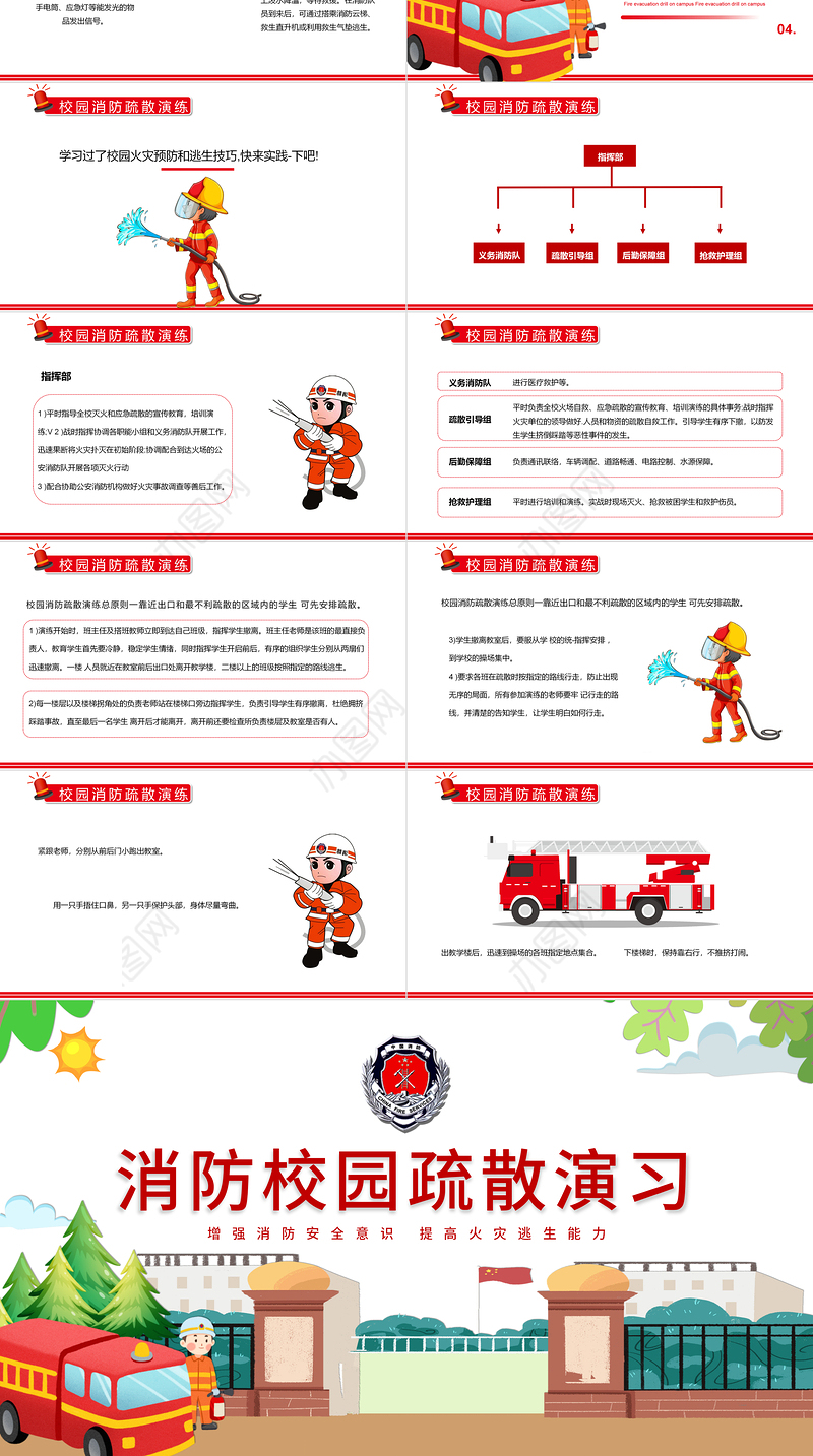 2022消防校园疏散演习PPT卡通简洁预防校园火灾事故的发生主题班会课件下载