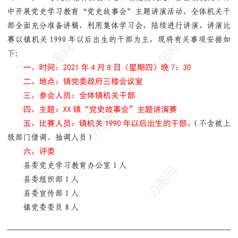关于开展党史学习教育“党史故事会”主题讲演活动方案