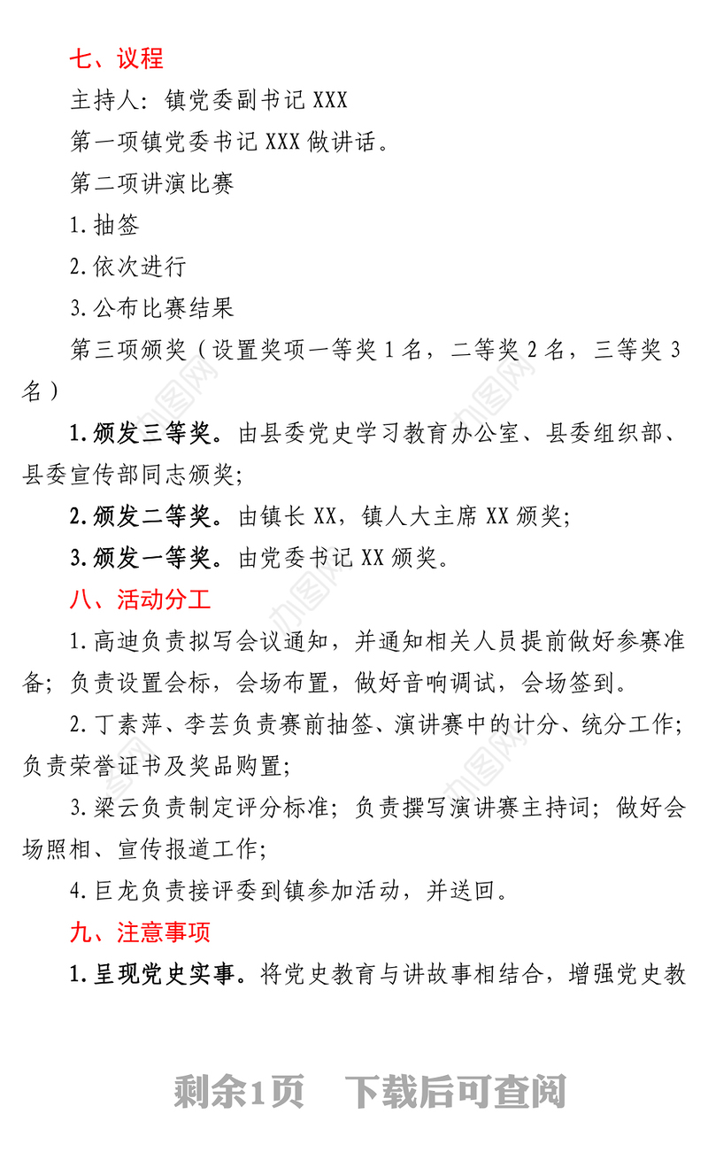 关于开展党史学习教育“党史故事会”主题讲演活动方案