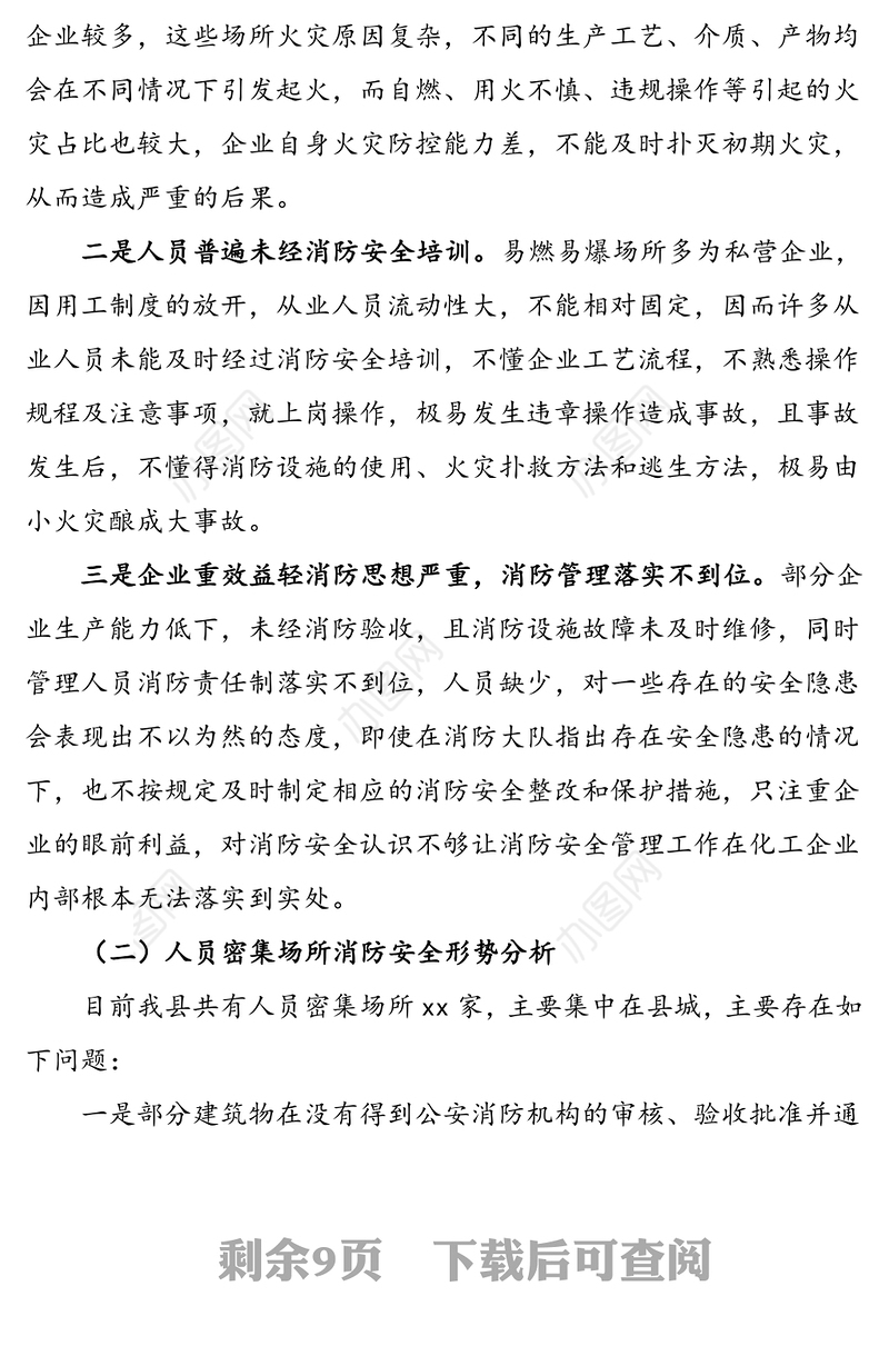 20xx年上半年县消防安全形势分析评估报告