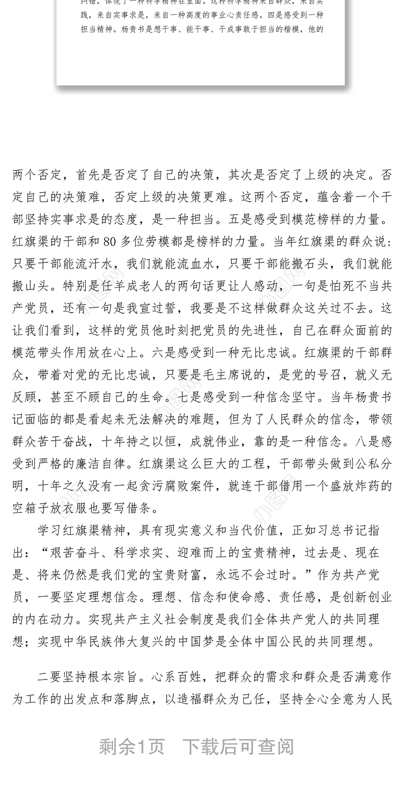 2021【心得体会】财政局调研员学习红旗渠精神心得体会