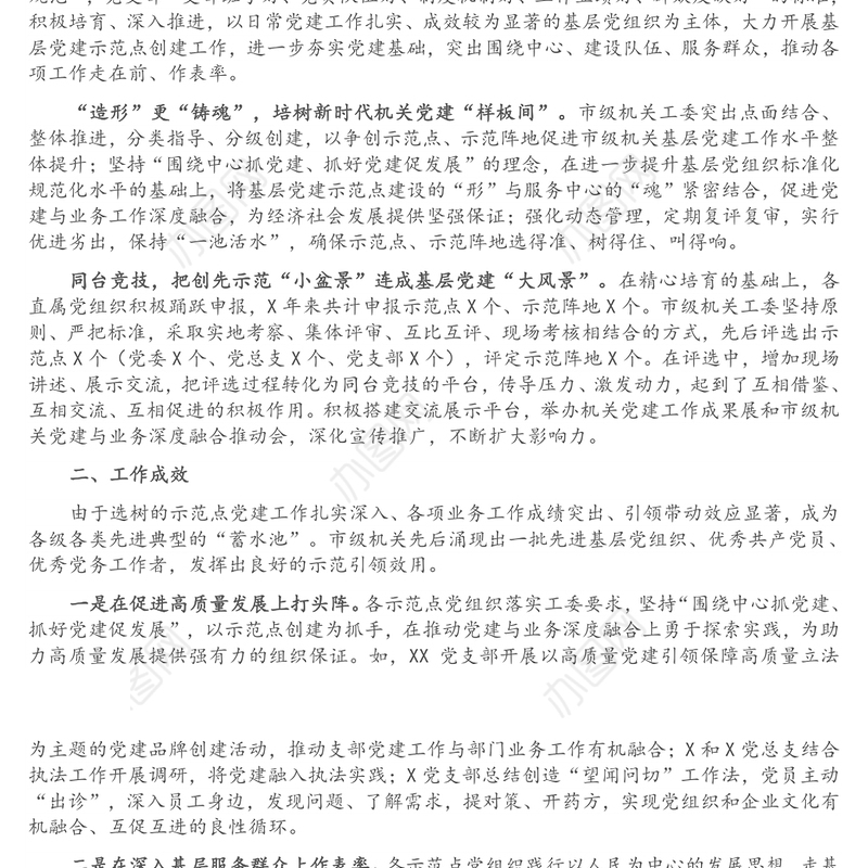 机关党建工作经验研讨材料：树典型示范引领 促党建质量提升