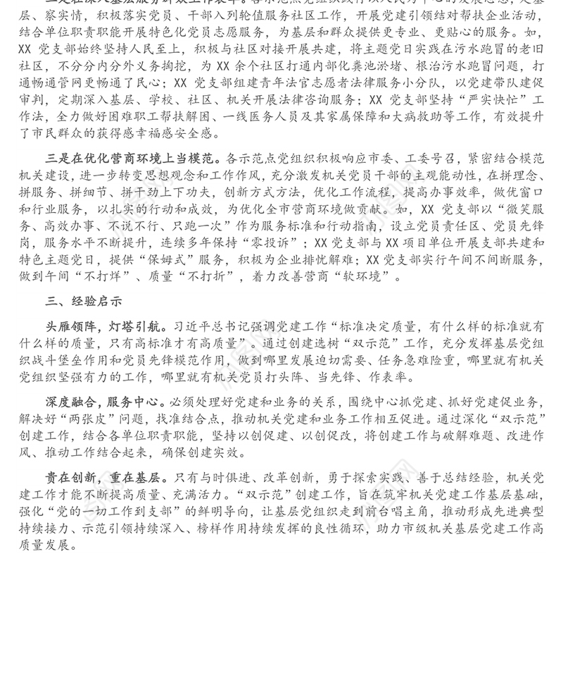 机关党建工作经验研讨材料：树典型示范引领 促党建质量提升