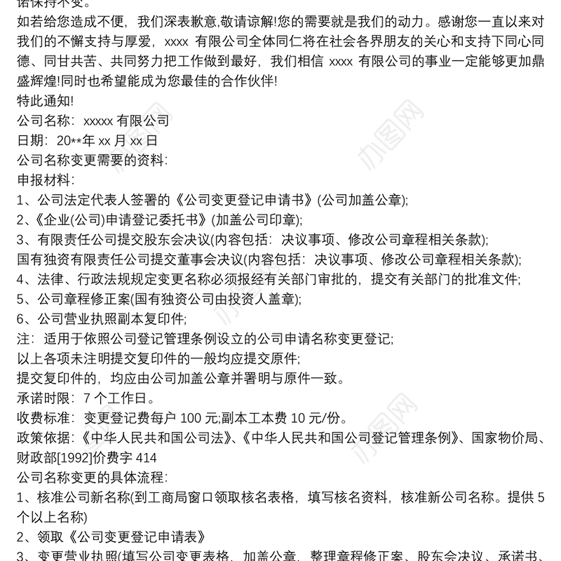 公司变更说明函的书写格式