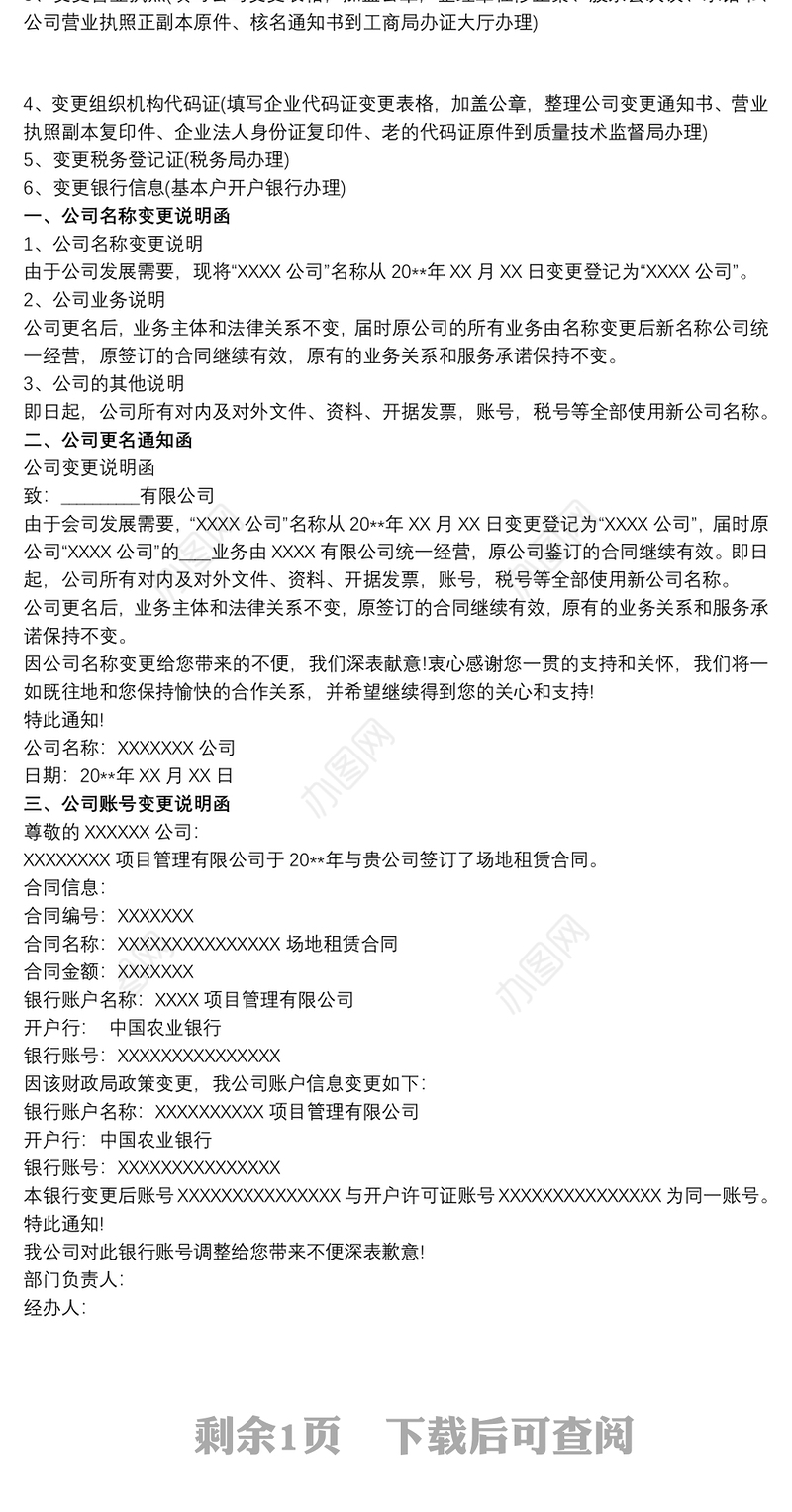 公司变更说明函的书写格式