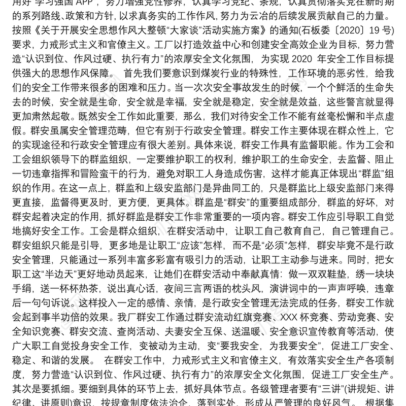 “学习党纪法规、筑牢纪法防线”主题教育活动心得体会2020