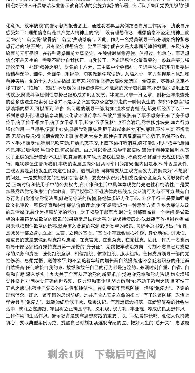 “学习党纪法规、筑牢纪法防线”主题教育活动心得体会2020